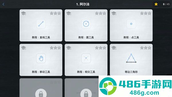Euclidea最新版本