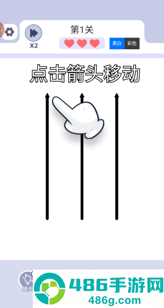 箭头解谜游戏(Arrows GO!)