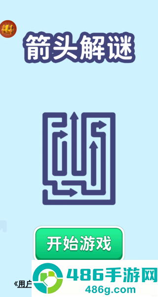 箭头解谜游戏(Arrows GO!)