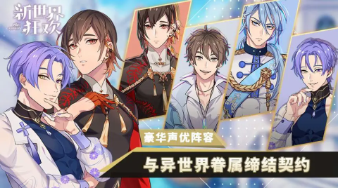 新世界狂欢豪华版