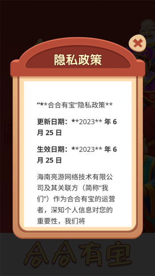 合合有宝