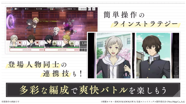学园文豪野犬