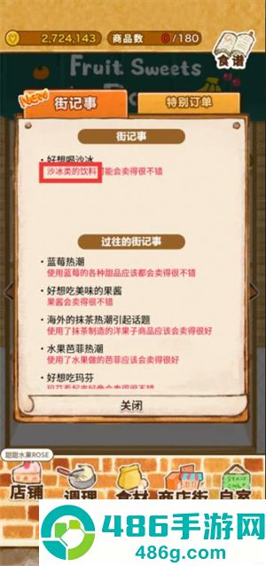 洋果子店rose2无限金币版