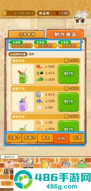 洋果子店rose2无限金币版