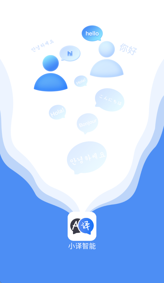小译智能