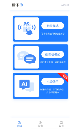 小译智能app下载