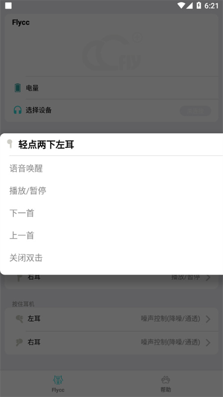 悦虎耳机