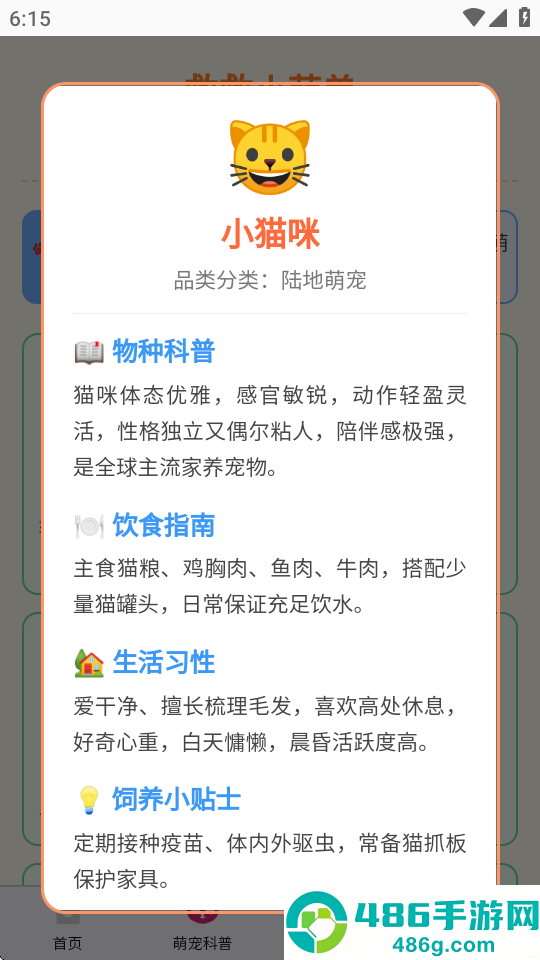 救救小萌兽app