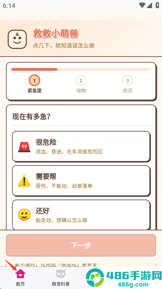 救救小萌兽app