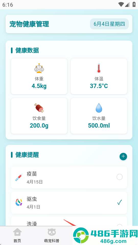 救救小萌兽app