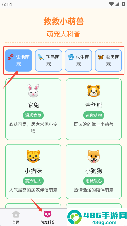 救救小萌兽app