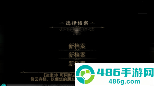 迷室3游戏