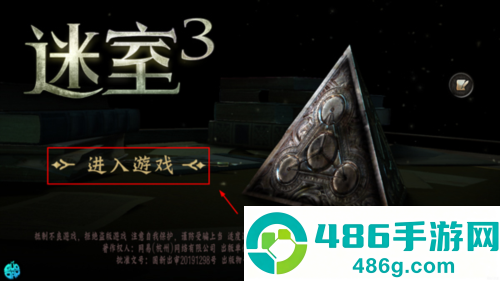 迷室3游戏