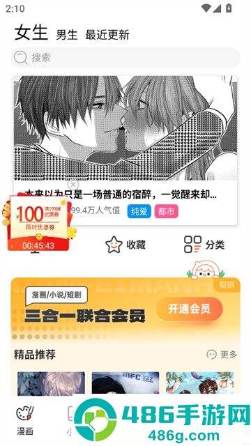 竹叶漫画软件