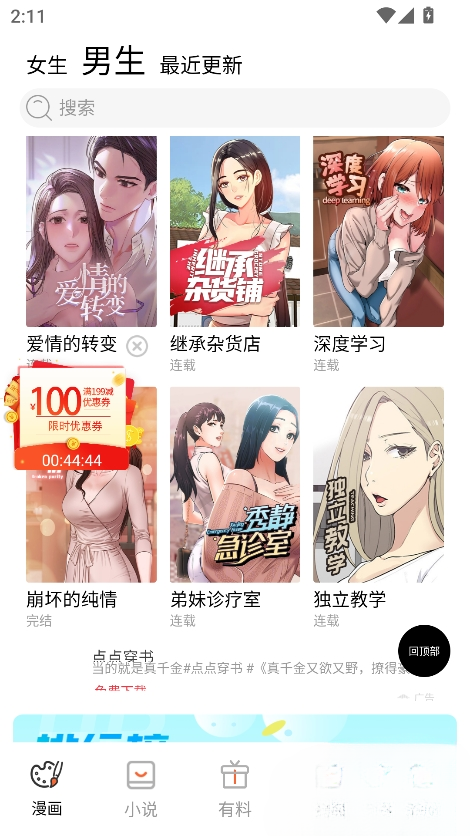 竹叶漫画