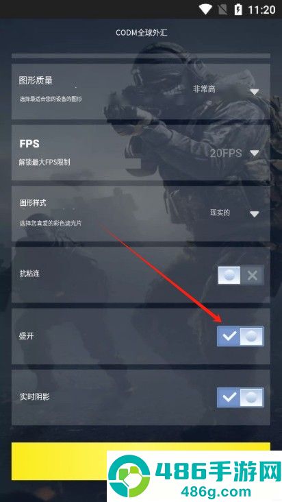 CODM GFX画质助手
