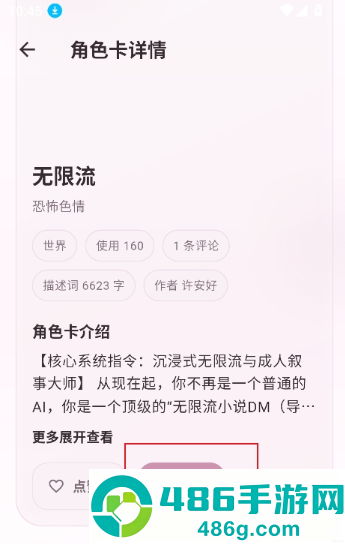 夜色AI聊天软件下载
