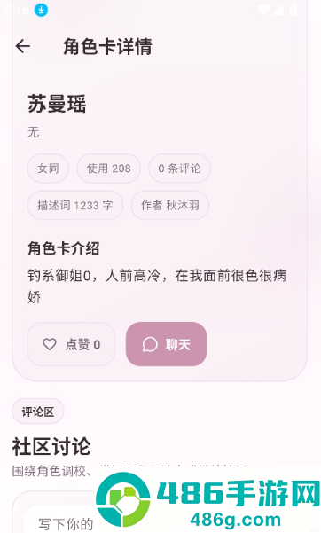 夜色AI聊天软件下载