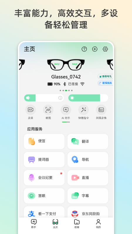 Rokid AI