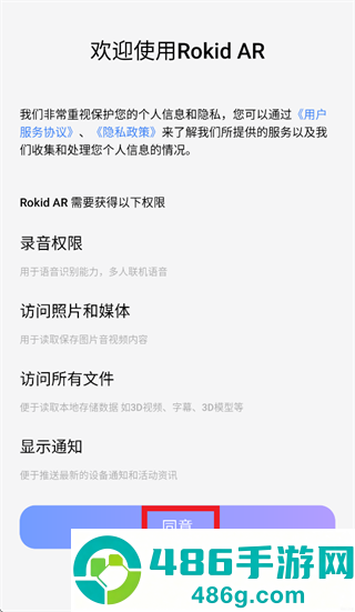 Rokid AR app