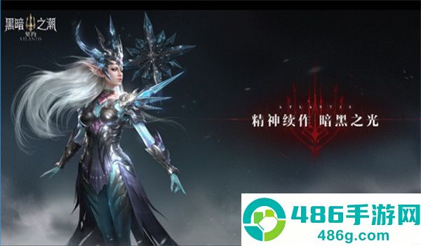 黑暗之潮契约下载官方正版