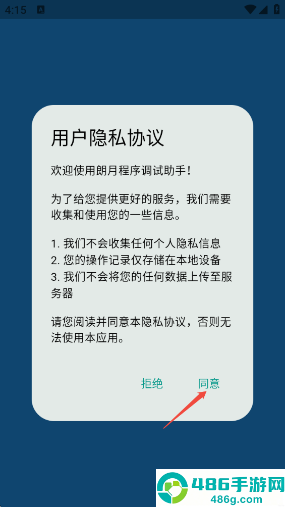 朗月程序调试助手最新版