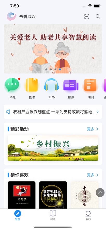 书香武汉