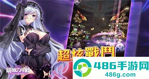 无尽之夜萌娘的内战安卓版