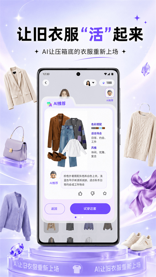 奇妙星空AI穿搭