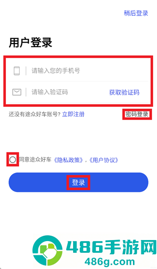 途众好车app官方下载