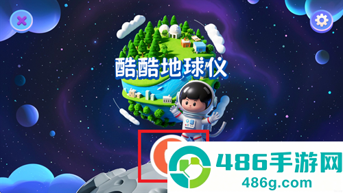 酷酷地球仪app官方下载