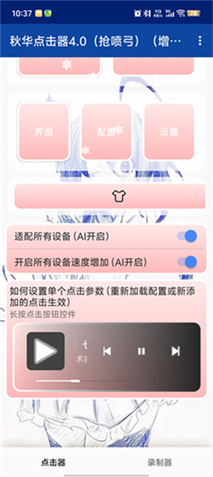 秋华点击器4.0