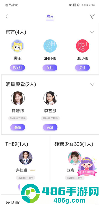 snh48app下载(口袋48)