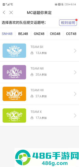 snh48app下载(口袋48)