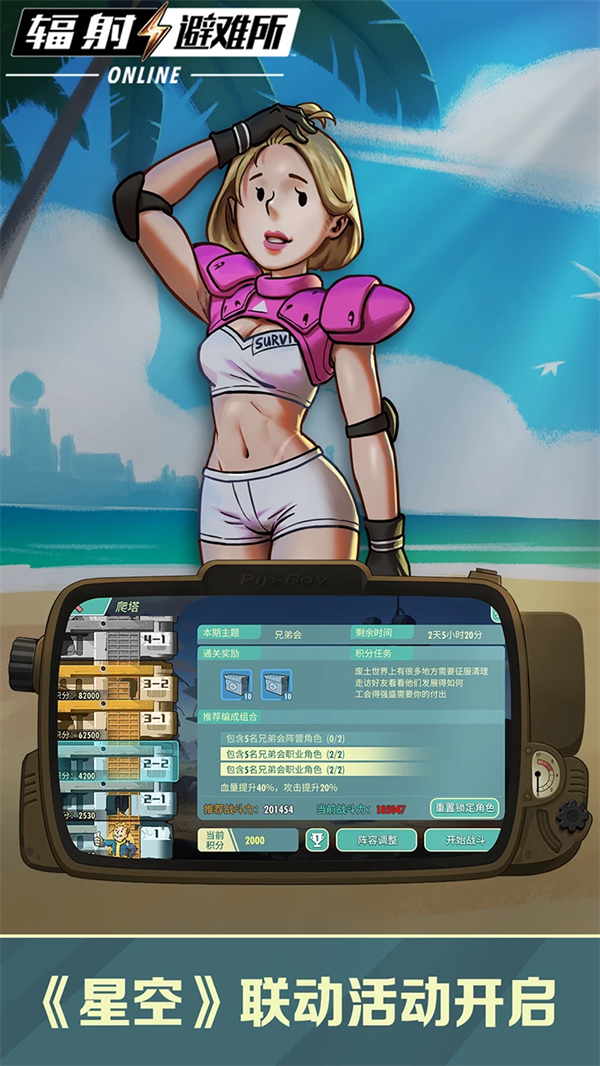 辐射避难所