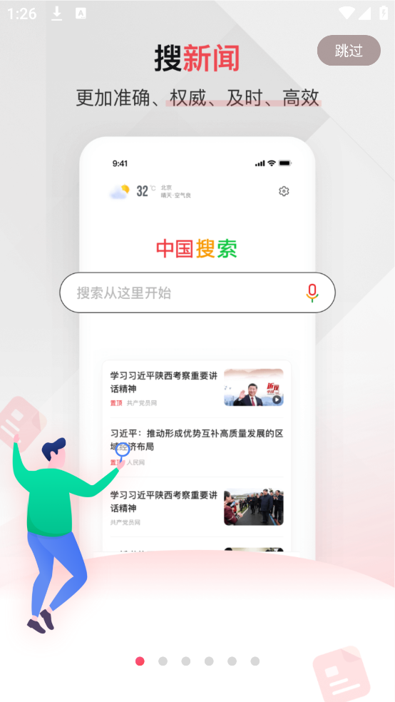中国搜索