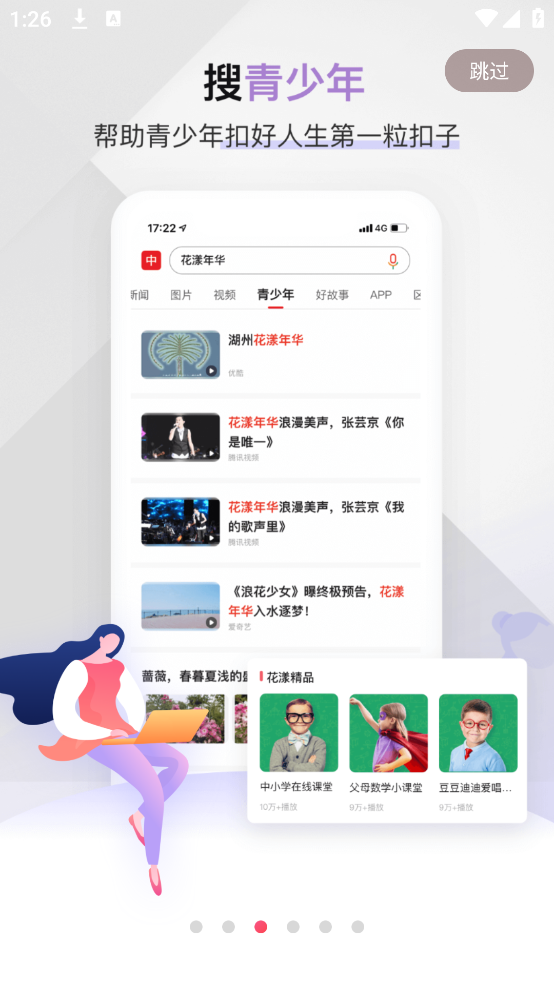 中国搜索