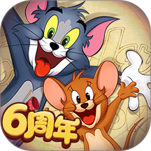 猫和老鼠vivo版