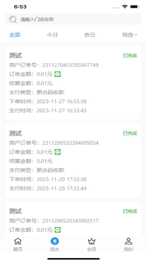 门庭若市商户版