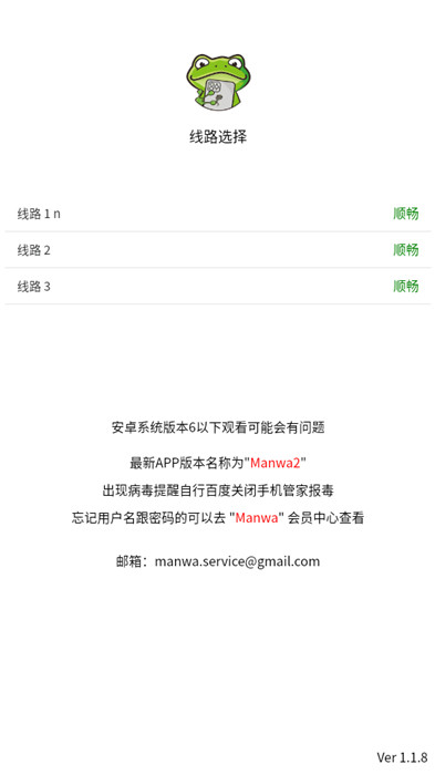 旧版漫蛙3