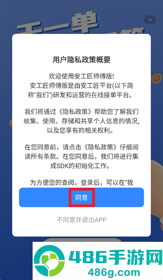 安工匠app官方下载