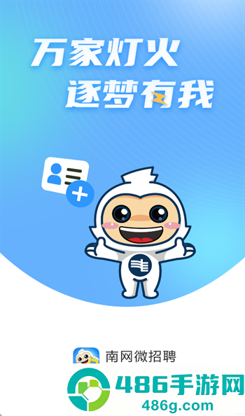 南网微招聘app官方正版