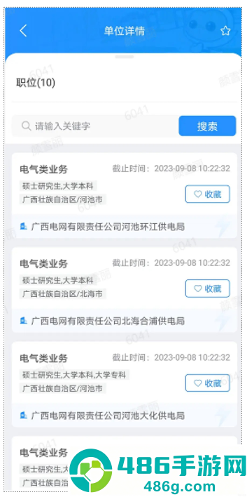 南网微招聘app官方正版