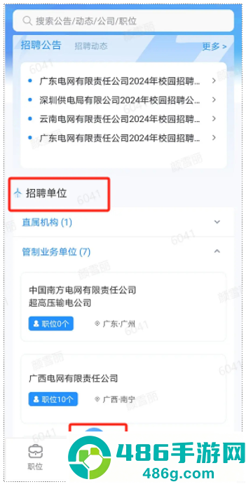 南网微招聘app官方正版