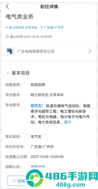 南网微招聘app官方正版