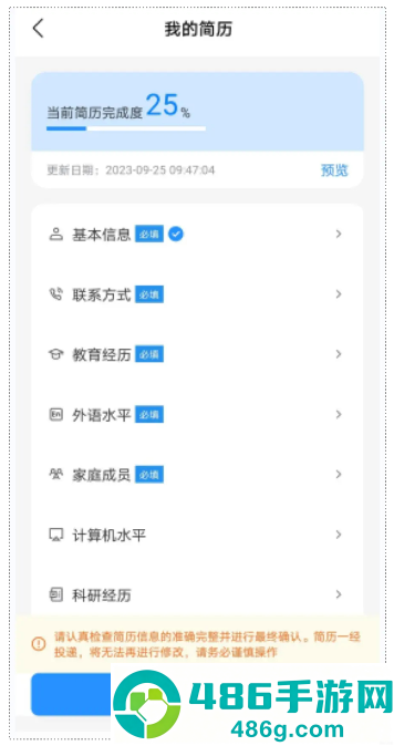 南网微招聘app官方正版