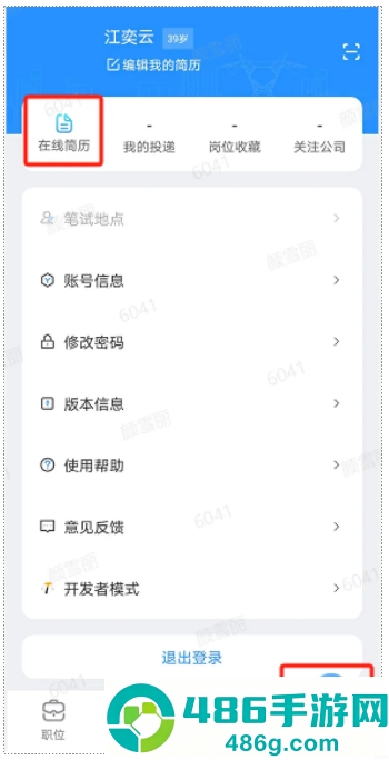 南网微招聘app官方正版