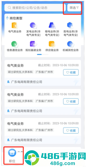 南网微招聘app官方正版
