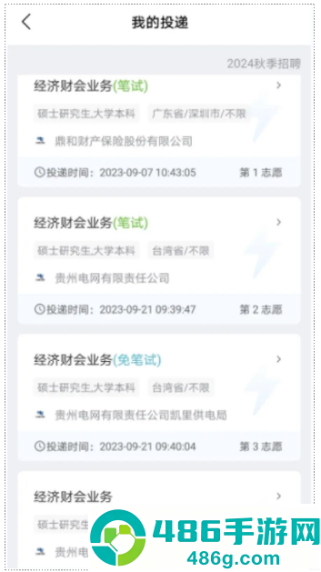 南网微招聘app官方正版