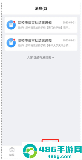 南网微招聘app官方正版